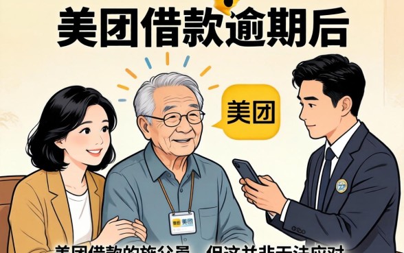 美团逾期催收打电话给父母合法吗？美团逾期催收联系家人是否违规