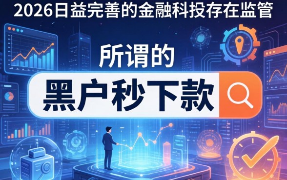 2026黑户秒下款的网贷有哪些，黑户秒下款网贷怎么申请