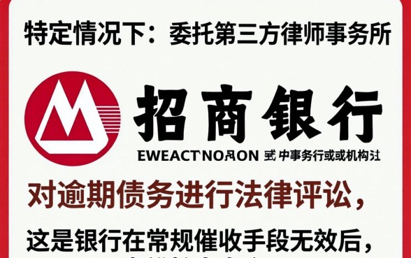 招商银行会委托第三方起诉吗？逾期多久会被起诉？