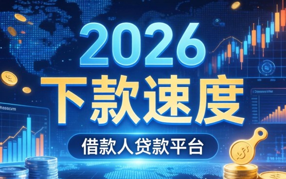 哪个贷款APP下款最快？盘点市面上5个秒下款的贷款平台，贷款APP哪个下款快又安全