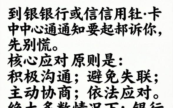 信用卡中心说要起诉我怎么办，信用卡逾期被起诉怎么处理