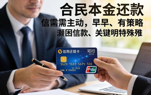 怎么和信用卡协商延期还本金？信用卡协商延期还款具体流程详解