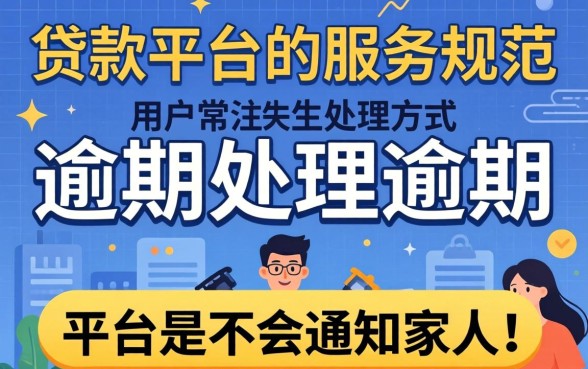 佰仟逾期3天通知家人合法吗？逾期催收联系家人是否违法？