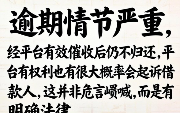 平台逾期会被起诉吗？逾期多久会被起诉？