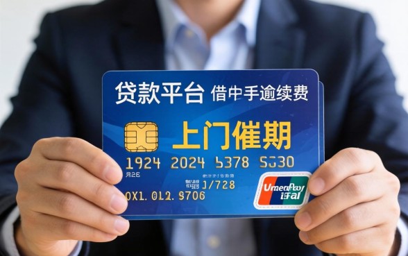 信用卡上门催收手续费是多少？上门催收合法吗费用标准解析