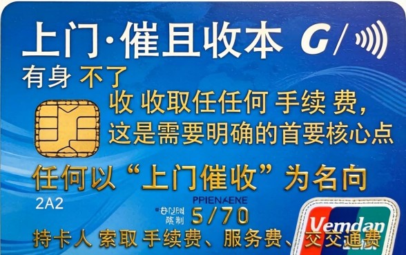 信用卡上门催收手续费是多少，上门催收费用标准详解