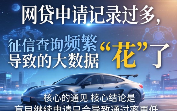 网贷做的过多还能下款吗，网贷多还能下的口子有哪些？