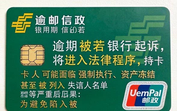 邮政信用卡逾期起诉会怎么样？邮政信用卡逾期被起诉后果及应对方法