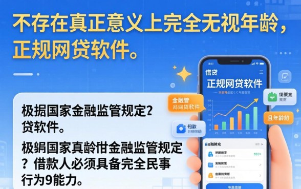 无视年龄的网贷软件有哪些，怎么申请容易通过