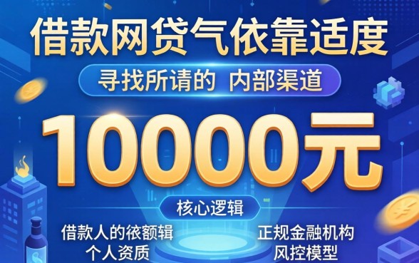 网贷下款10000的口子有哪些？哪个平台容易通过且秒下款