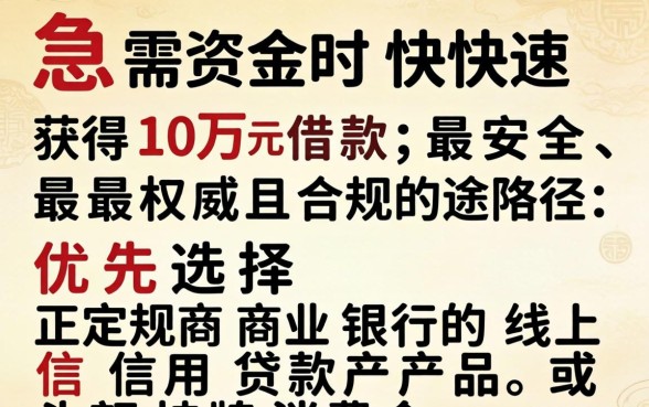 借10万马上到账私人放款哪里有？私人放款10万怎么借最快？