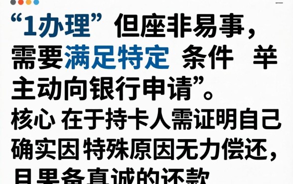 停息挂账能办吗银行卡怎么办？停息挂账如何申请办理流程