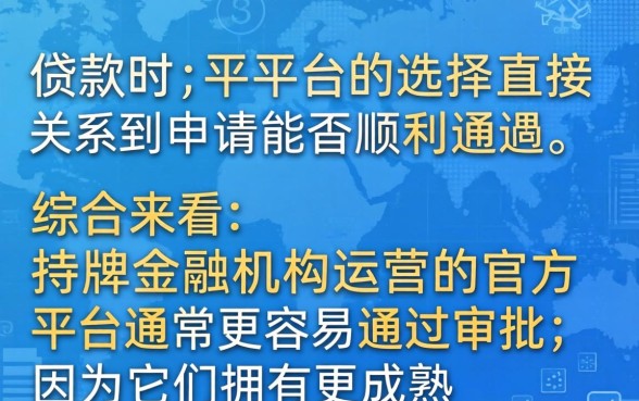 借款平台哪个容易通过？哪个平台借款容易通过审核下款快