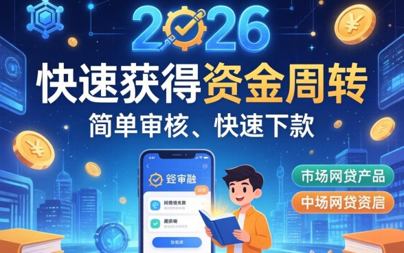 疑问句，简单审核就能快速下款的网贷有哪些？长尾疑问词，审核简单下款快的网贷平台推荐