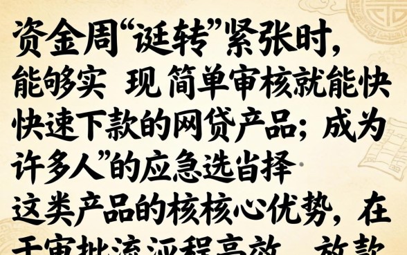 简单审核就能快速下款的网贷有哪些？简单审核快速下款的网贷推荐