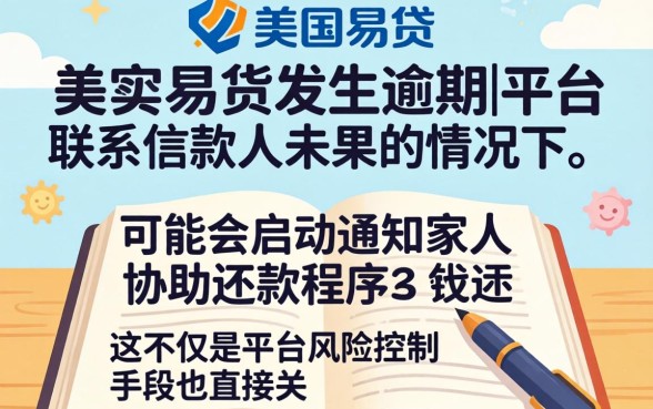 国美易贷逾期会通知家人吗，国美易贷逾期多久会联系家人催收