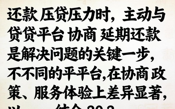 还款还不上怎么协商延期还款，如何与银行协商延期还款方案