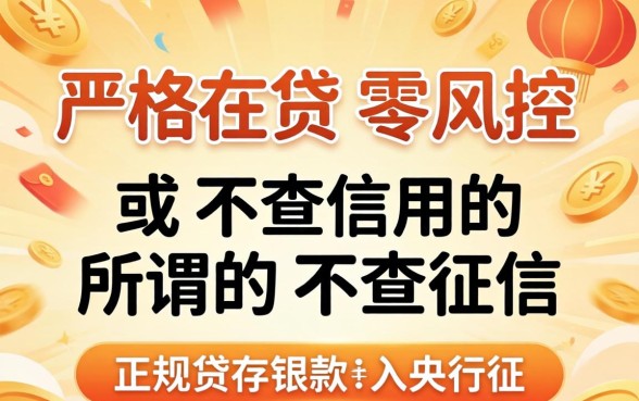 不查信用的贷款软件有哪些，不看征信的借钱软件哪个靠谱