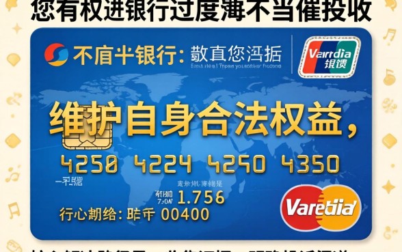 信用卡银行催收太频繁如何投诉？信用卡暴力催收投诉渠道有哪些