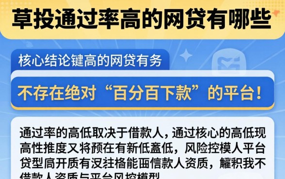 审核通过率高的网贷有哪些，容易下款的口子怎么申请