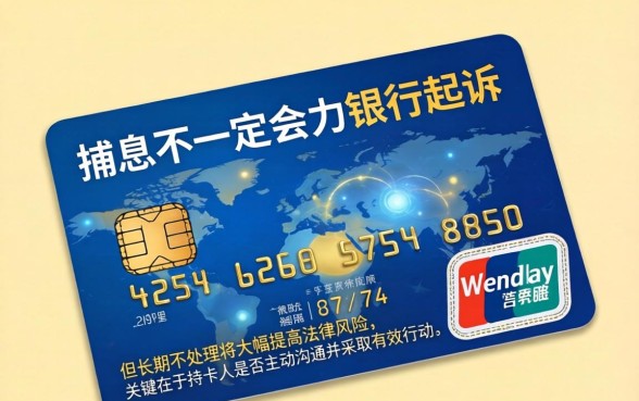 信用卡停息是否意味着被起诉？信用卡停息后多久会被起诉