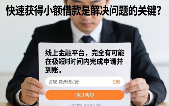 2026秒内借款2000元是真的吗？2026秒内借款2000元靠谱吗？