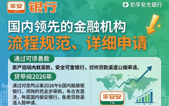 平安银行贷款下款方式有哪些？平安银行贷款怎么申请才能快速下款？