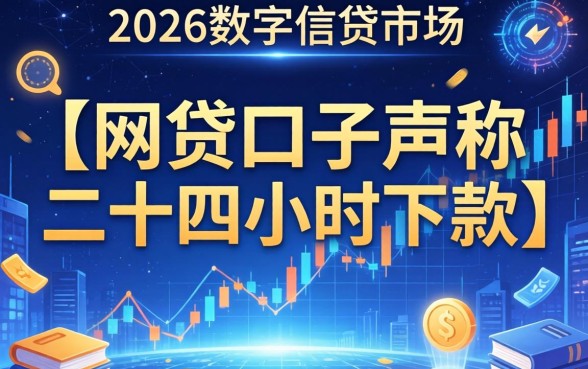 网贷口子二十四小时下款靠谱吗，网贷口子二十四小时下款是真的吗