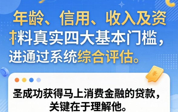马上消费金融下款条件有哪些，马上消费金融下款容易吗