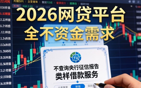 目前有哪些网贷平台不查征信？长尾疑问词，不查征信的网贷平台有哪些