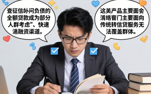 疑问句，不查征信不问负债的小额贷款有哪些？长尾疑问词，小额贷款不查征信不问负债的靠谱平台