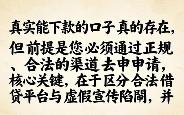 真实能下款的口子真的存在吗？秒下款的小额贷款口子有哪些靠谱推荐