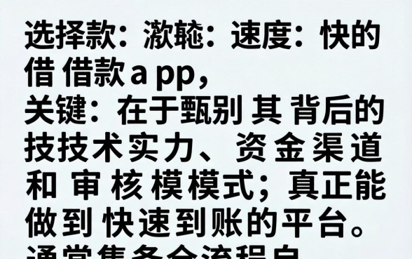 如何选择下款速度快的app？下款快的app有哪些推荐