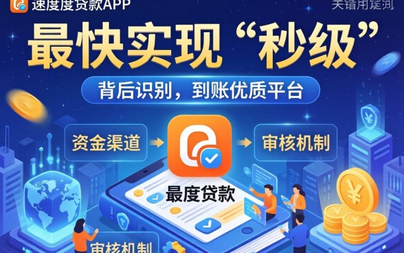 如何选择下款速度快的app？下款速度快的app有哪些推荐？