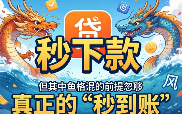 秒下款的app真的存在吗？盘点5个当天放款的正规平台，秒下款app哪个靠谱安全