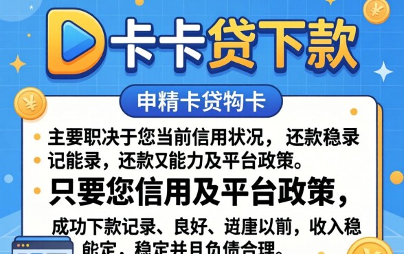 卡卡贷申请被拒后如何补救？| 卡卡贷还能成功下款吗，卡卡贷下款技巧