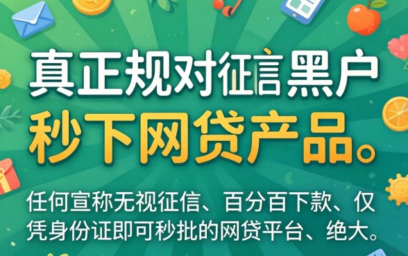 黑户可以秒下的网贷有哪些？黑户贷款怎么申请？