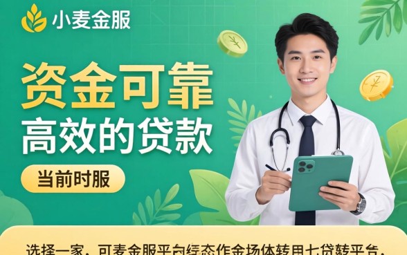 小麦金服现在还能成功下款吗？解析当前真实放款情况与下款技巧