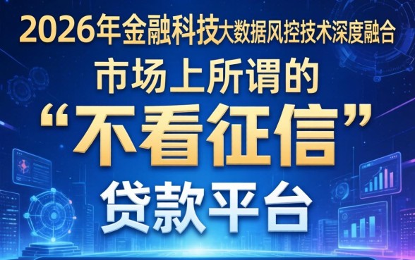 网贷不看征信的平台有哪些，2024最新正规贷款口子怎么申请？