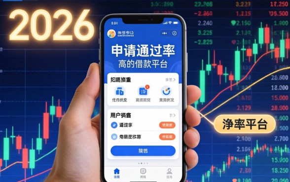 哪个借款平台申请通过率最高？借款平台申请通过率最高的平台推荐