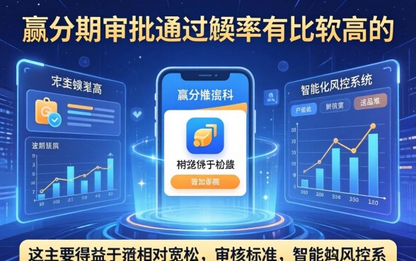 小赢分期审批通过几率高不高？小赢分期审批通过率查询方法