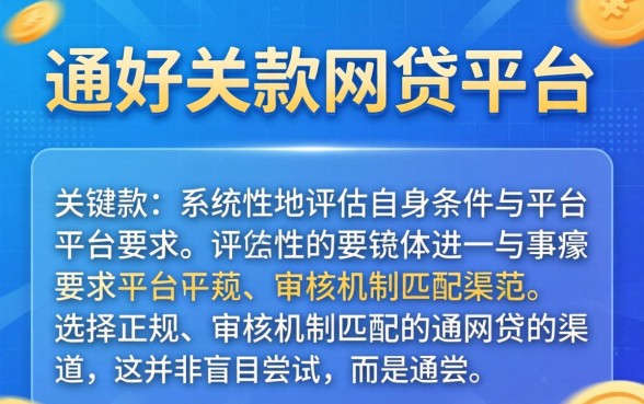 如何找到最好下款的网贷平台，哪些网贷平台容易通过审核