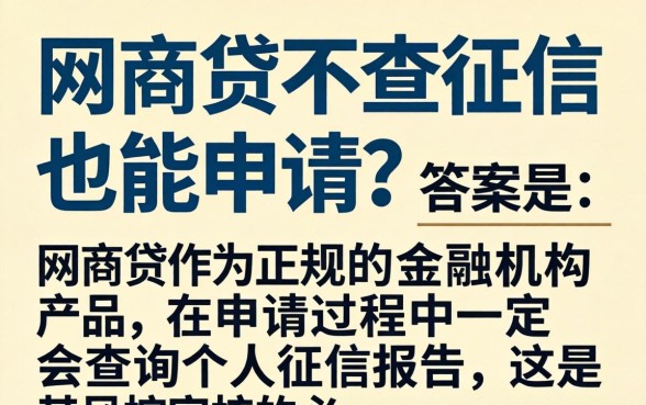 网商贷不查征信也能申请？网商贷不查征信是真的吗