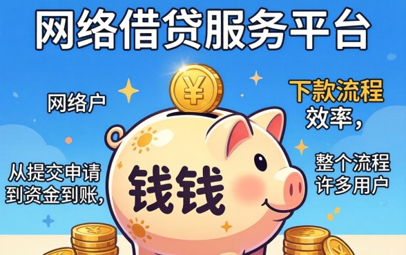 洋钱罐下款流程需要多长时间，洋钱罐借款审核多久到账