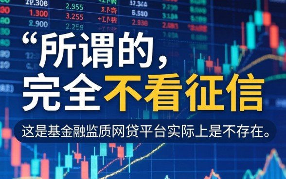 十大不看征信正规网贷平台有哪些？哪个靠谱容易过？