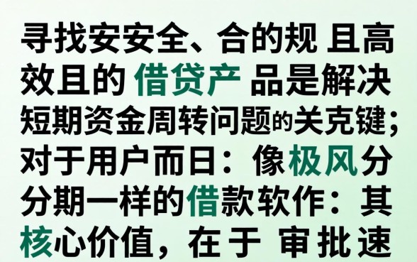 像极风分期一样的借款软件有哪些，类似极风分期的靠谱口子推荐