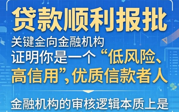 什么样的贷款申请更容易下款？贷款申请下款快的方法与技巧