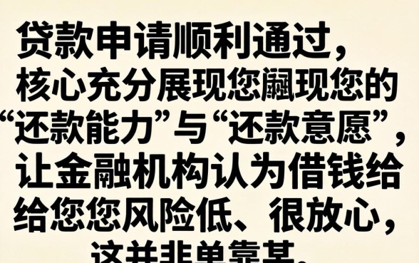 什么样的贷款申请更容易下款，贷款申请容易下款的条件有哪些