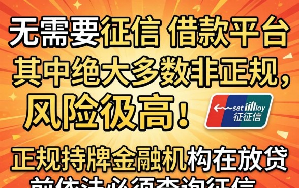 有没有不需要征信的借款平台？长尾疑问词，不查征信的借款平台有哪些