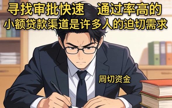 小额贷款好下款的口子有哪些？盘点2026年快速下款的平台与申请技巧